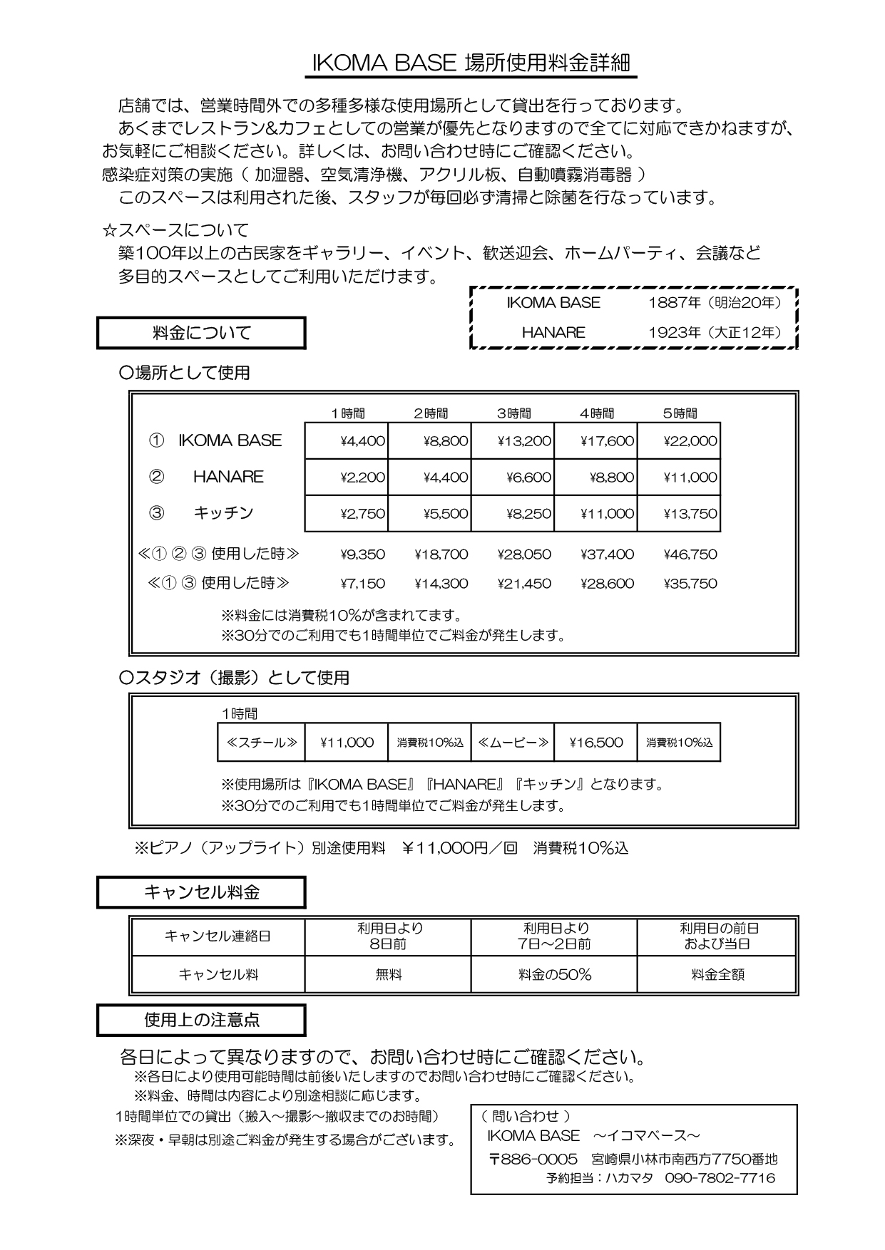 時間貸し切り料金